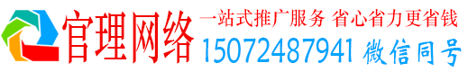 管城官理百度推广运营